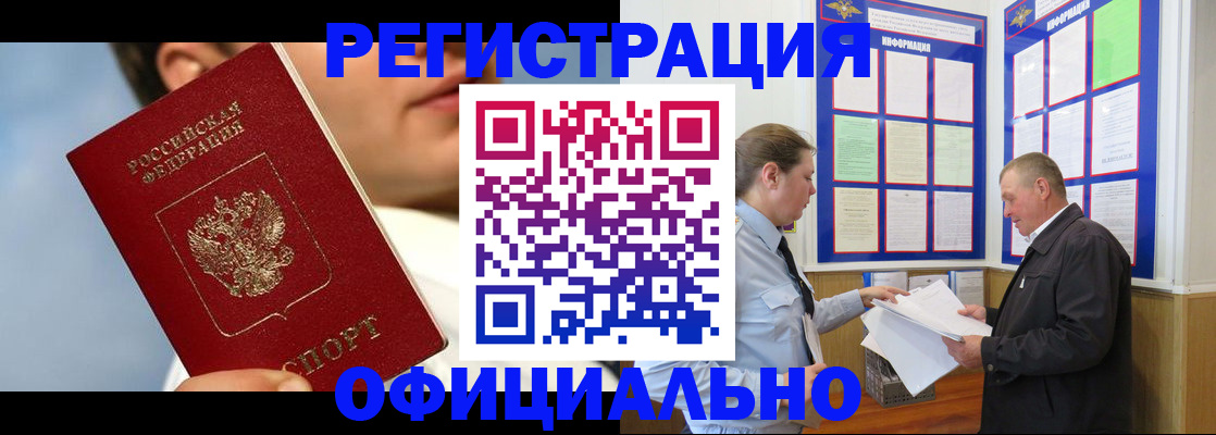прописка в Коврове